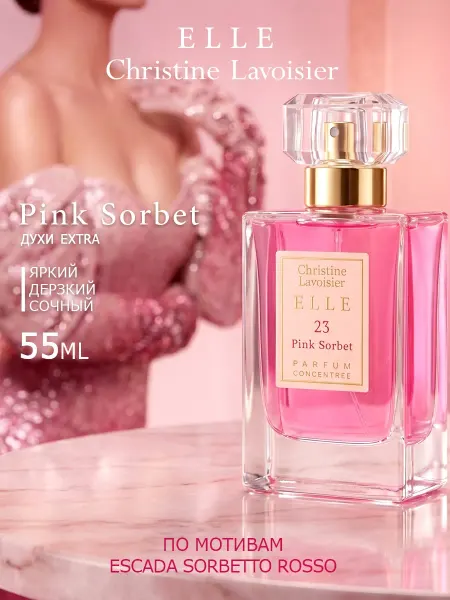 CHRISTINE LAVOISIER PARFUMS Духи женские Sorbetto Rosso 55 мл
