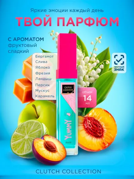 CHRISTINE LAVOISIER PARFUMS Вкусные духи для девушек Yummy 14мл