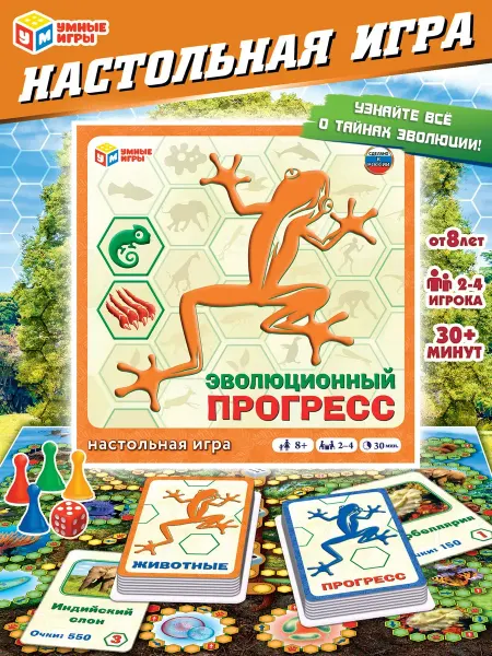 Умные игры Настольная игра ходилка детей Эволюционный прогресс