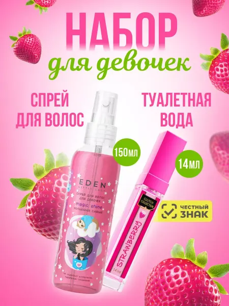 CHRISTINE LAVOISIER PARFUMS Духи сладкие + Спрей для волос с блестками - Набор