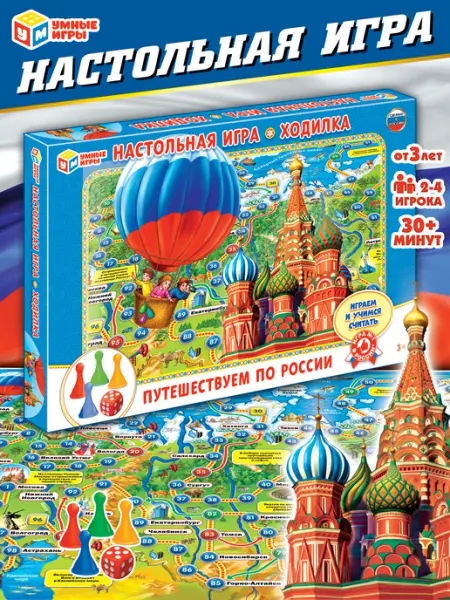 Умные игры Настольная игра для детей ходилка Путешествуем по России