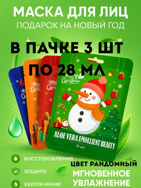 Usya новогодние Тканевые маски для лица Christmas Collection