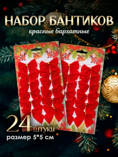 Marsel Christmas Елочные игрушки бантики новогодние набор