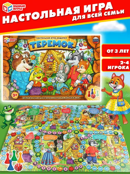 Умные игры Настольная игра для детей ходилка Теремок