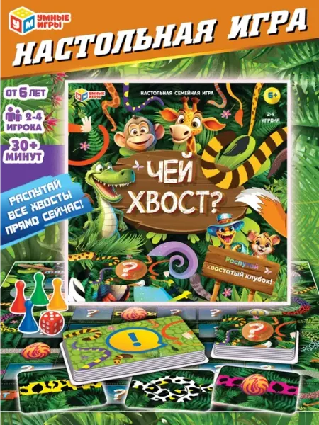 Умные игры Настольная игра для детей ходилка Чебурашка