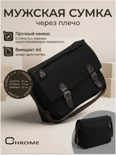CHROME Большая тканевая сумка через плечо
