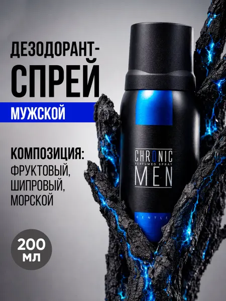CHRONIC MEN Дезодорант спрей мужской Gentle 150 мл
