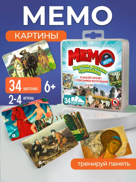 Русский стиль Настольная игра для детей "Картины русских художников" Мемо