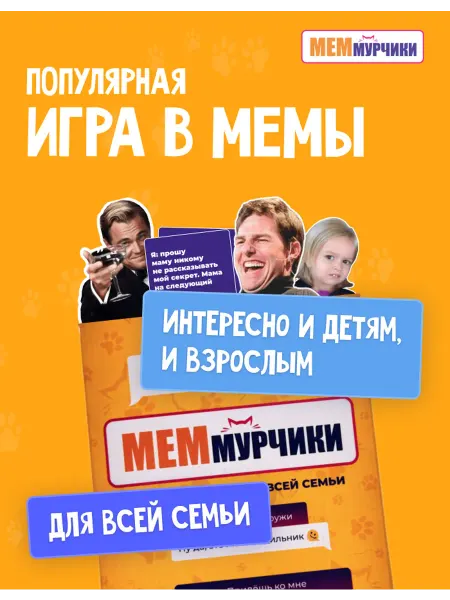 МЕМмурчики Мемы настольная игра, карточная для детей и семей