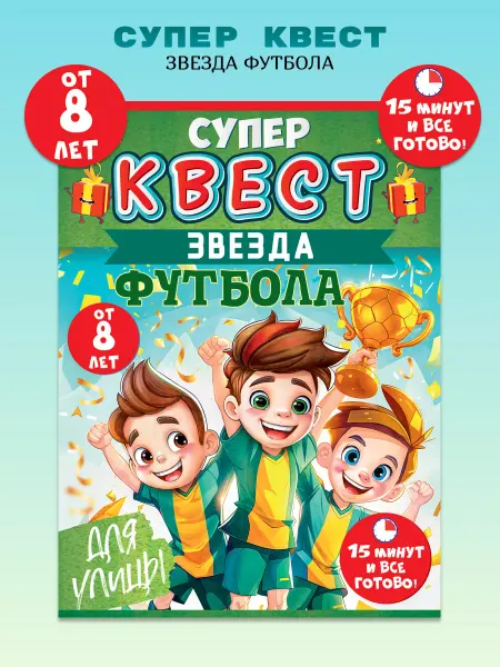 Планета IQ Квест игра для детей развлекательная в школу и детский садик