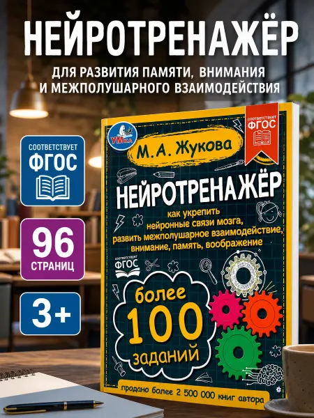 Умка Развивающая книга для детей книга игра книжка для малышей
