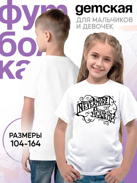 Каждому своё Cinema Детская футболка Академия Невермор Уэнздэй Графика Принт