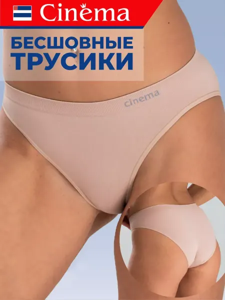 Cinema Бесшовные трусы слипы спортивные