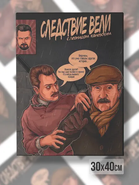 Каждому своё Cinema Картина на холсте ретро-детектив Следствие вели