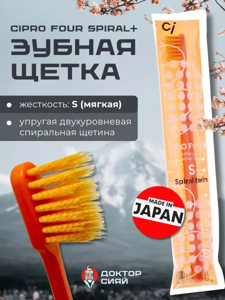 Доктор Сияй Зубная щетка CiPRO Four Spiral S (мягкая)