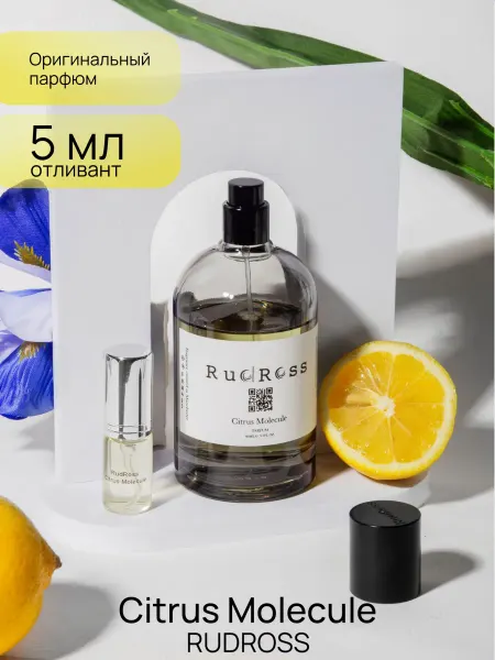 Ветивер RudRoss Citrus Molecule духи пробник 2 мл оригинал