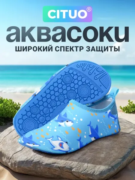 CITUO Аквасоки Коралловые тапочки Коралки на море и бассейн