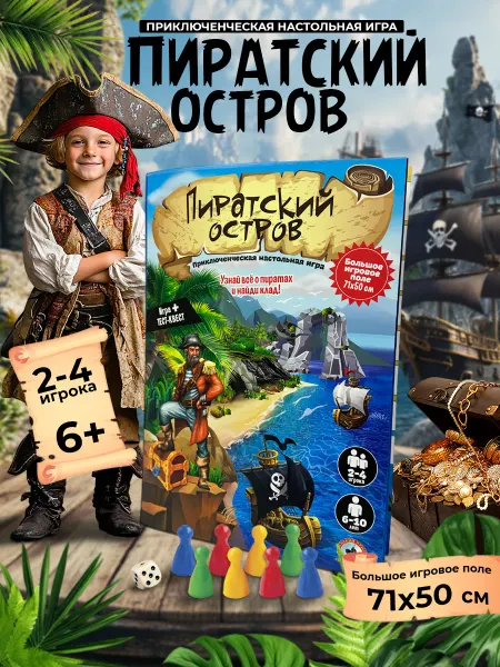 Русский стиль Игра ходилка настольная для детей "Пиратский остров"