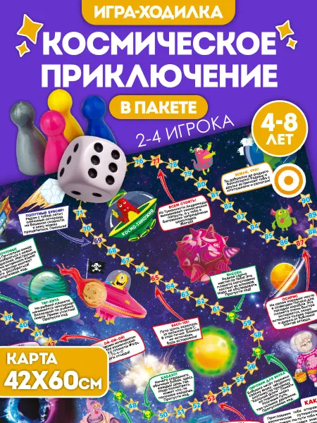 Русский стиль Игра ходилка настольная для детей "Космическое приключение"