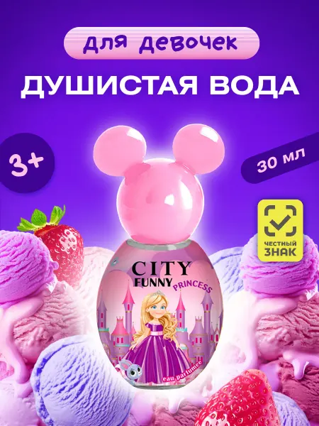 CITY PARFUM Духи детские Душистая вода City Funny Princess 30мл