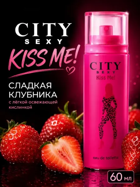 CITY PARFUM Духи женские City Kiss Me! сладкие стойкие клубника 60 мл