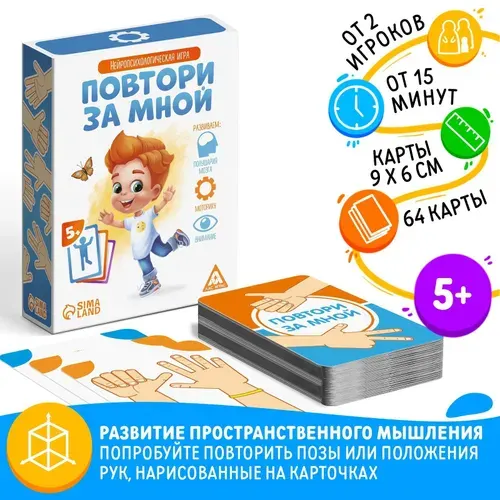 Карточки для малышей развивающие / Повтори за мной / Нейротренажер, развивающие игры для детей Лас Играс