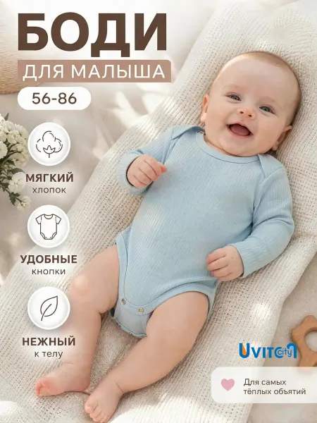 Uviton city Боди с длинным рукавом для малышей лапша хлопок