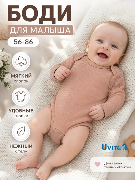 Uviton city Боди с длинным рукавом для новорожденных лапша
