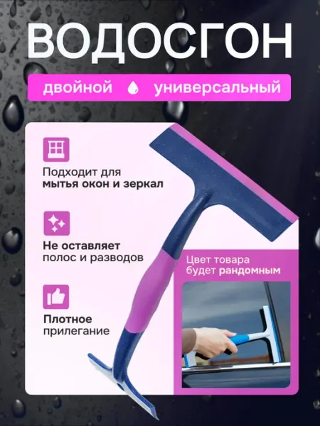 CITY UP Водосгон для мытья окон и зеркал двойной автомобильный