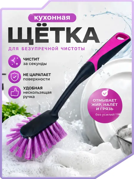 CityUP Щетка для мытья посуды кухонная хозяйственная с ручкой