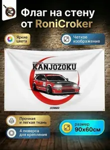 Флаг плакат баннер JDM Kanjo Kanjozoku Honda Civic Канжо Хонда Цивик