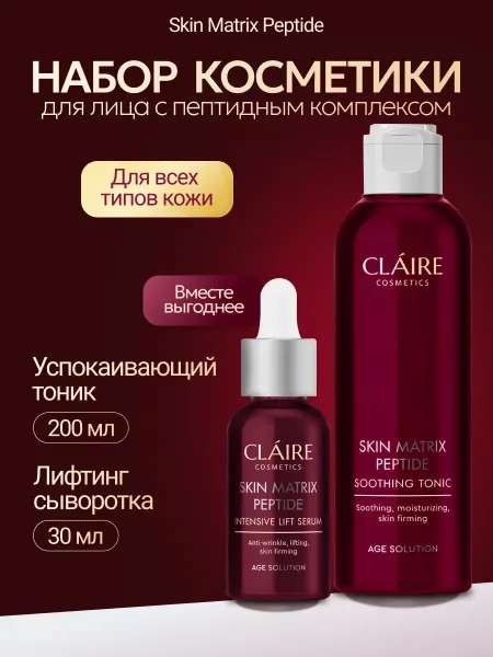 Claire Cosmetics Антивозрастная сыворотка и успокаивающий тоник