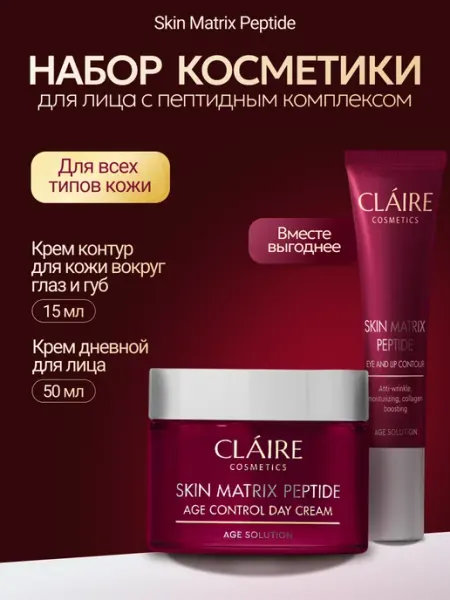 Claire Cosmetics Антивозрастной крем для лица и крем для век и губ