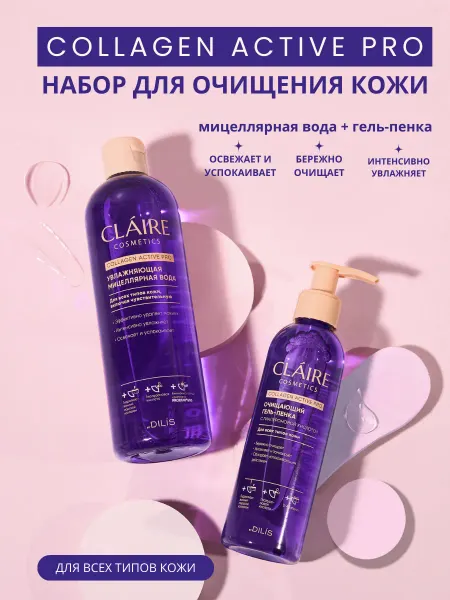 Claire Cosmetics Мицеллярная вода и гель-пенка для умывания с коллагеном