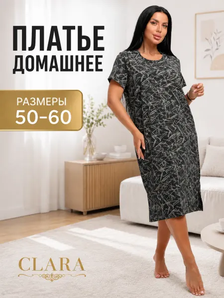 Clara Платье домашнее больших размеров