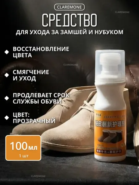 CLAREMONE Краска губка для восстановления обуви замши и нубука