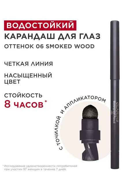 CLARINS Водостойкий карандаш для глаз Waterproof Pencil