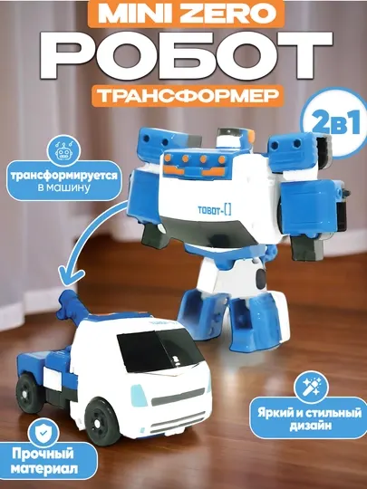 Детская игрушечная машина, робот, игрушка для детей, трансформер