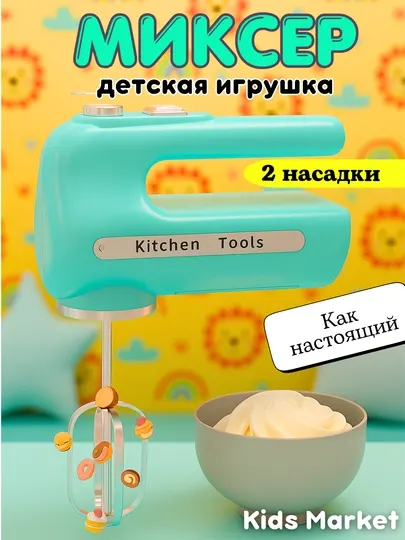 Микроволновка игрушечная, микроволновая печь, чайник, миксер, кухня, посуда для детей