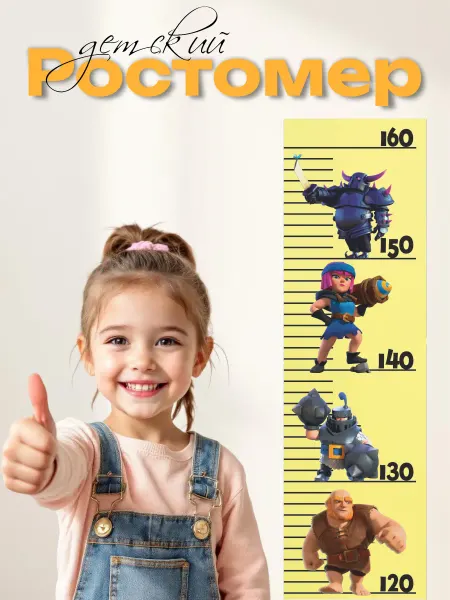 Пиксель Плэйс Наклейки Интерьерные Ростомер детский на стену наклейка Clash Royale