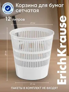 Корзина для бумаг сетчатая пластиковая ErichKrause Classic, 12л, белый