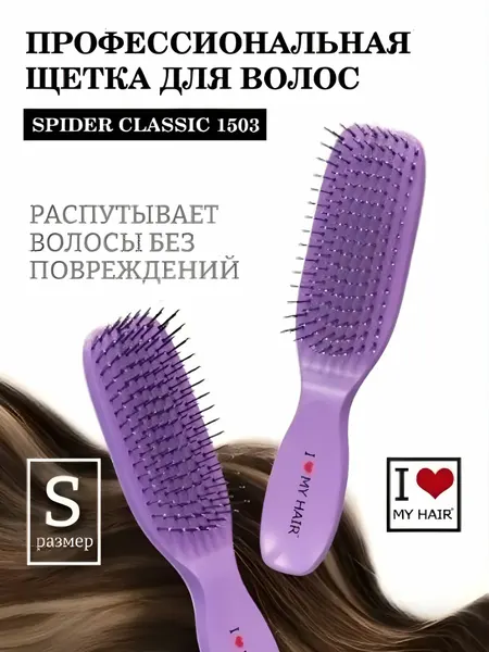 I love my hair Расческа для волос массажная глянцевая Spider Classic, M