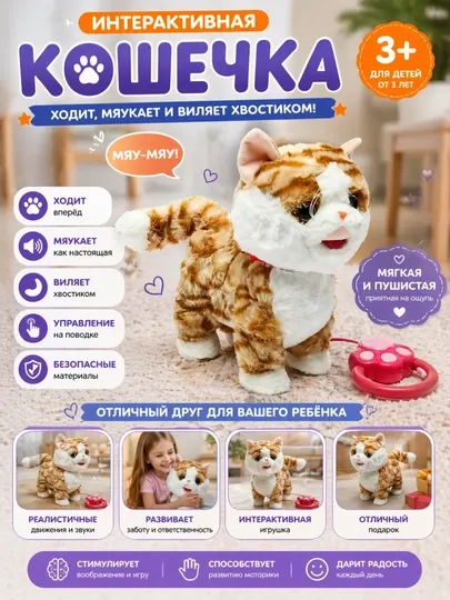 Интерактивная игрушка кошка, Ходит и мяукает, Мягкая плюшевая кошка для детей