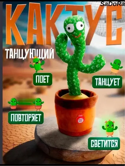 Мягкая игрушка танцующая, кактус, музыкальная, развивающая, для детей