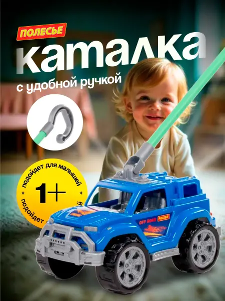 Полесье Игрушка на палочке для детей каталка Машинка с ручкой