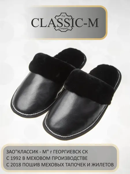 Classic-M Тапочки домашние кожаные с мехом мутоновые