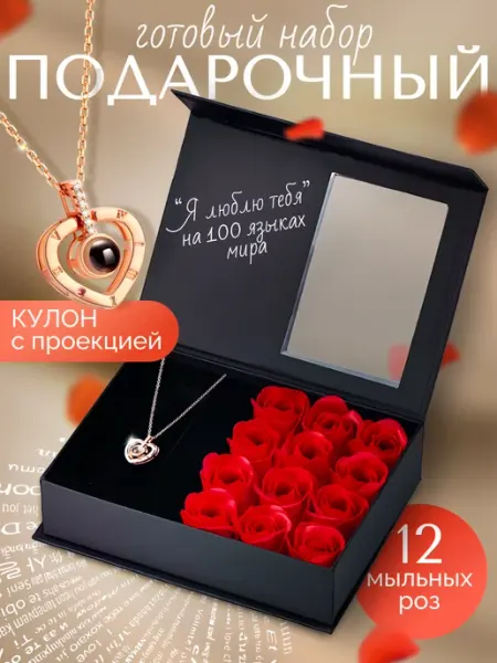 Classmark Подарочный набор кулон с мыльными розами