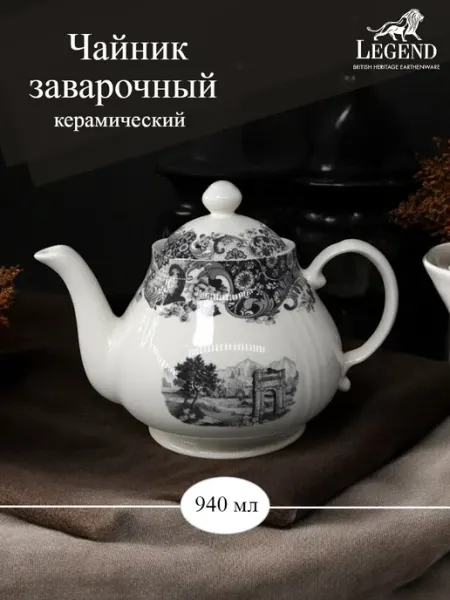Claytan Чайник с крышкой LEGEND ROME GREY 940 мл