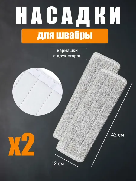 Cosy Clean Насадка для швабры микрофибра