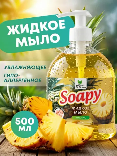 Clean&Green Жидкое мыло для рук Soapy Ананас 500 мл